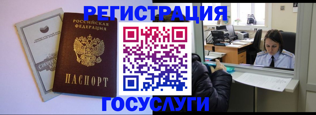 временная регистрация для всех в Краснознаменске