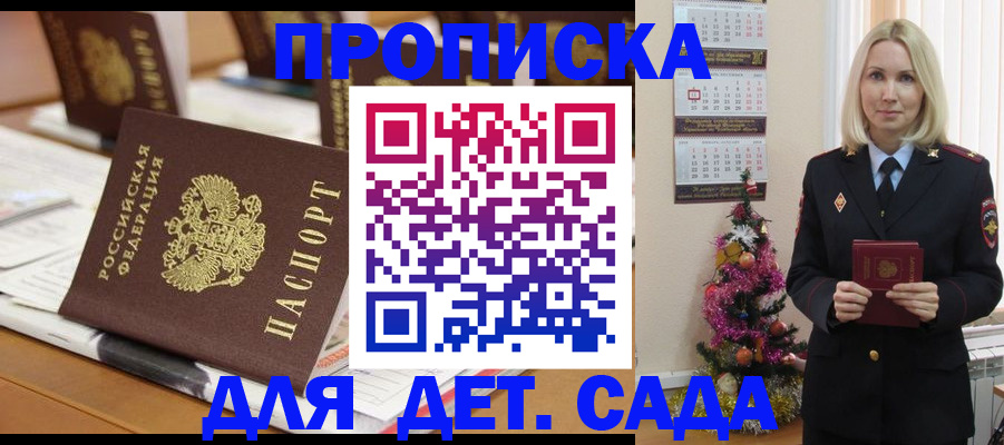 прописка гарантия в Краснознаменске