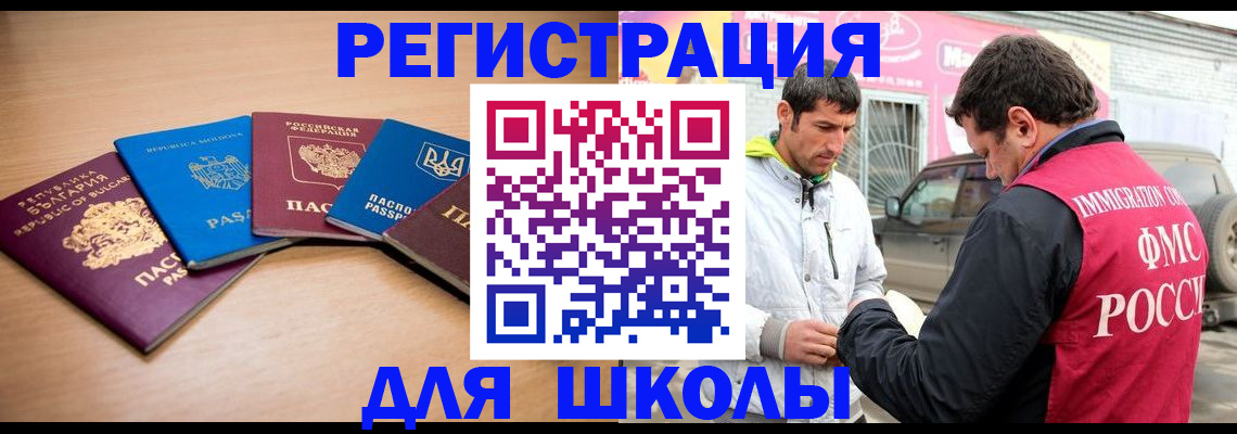 прописка в Краснознаменске