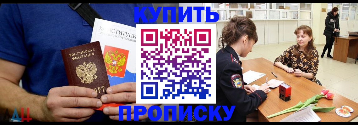 прописка регистрация в Краснознаменске